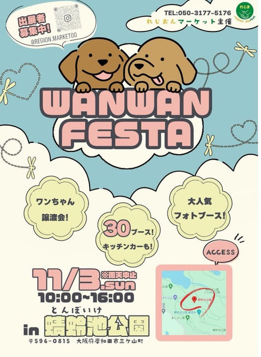 2024 11月3日 at 蜻蛉池公園