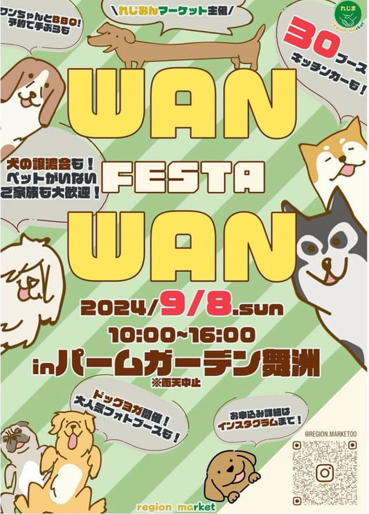 2024 / 9月 8日 WANWAN FESTA in パームガーデン舞洲