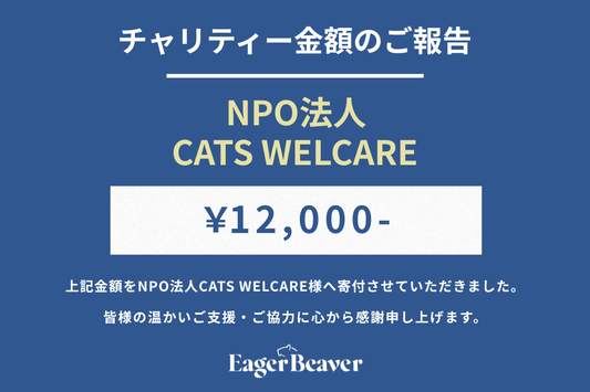 【 NPO法人 CATS WELCARE チャリティー金額のご報告】