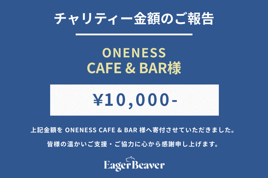 【ONENESS CAFE & BAR チャリティー金額のご報告】