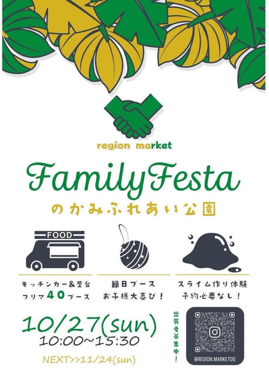 FAMILY FESTA in のかみふれあい公園