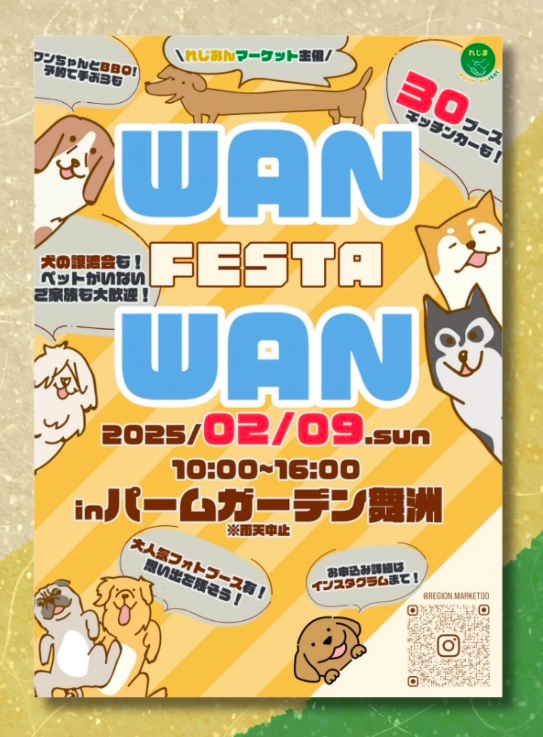 2025年 2月9日 WANWAN FESTA in　パームガーデン舞洲