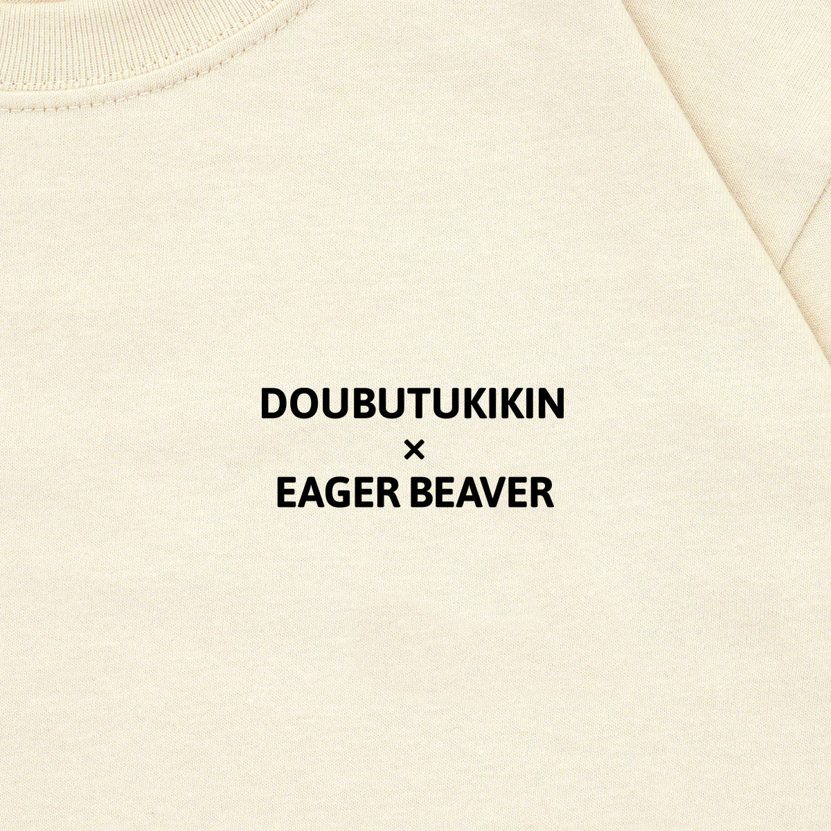 【 公益財団法人どうぶつ基金 】Text Tシャツ