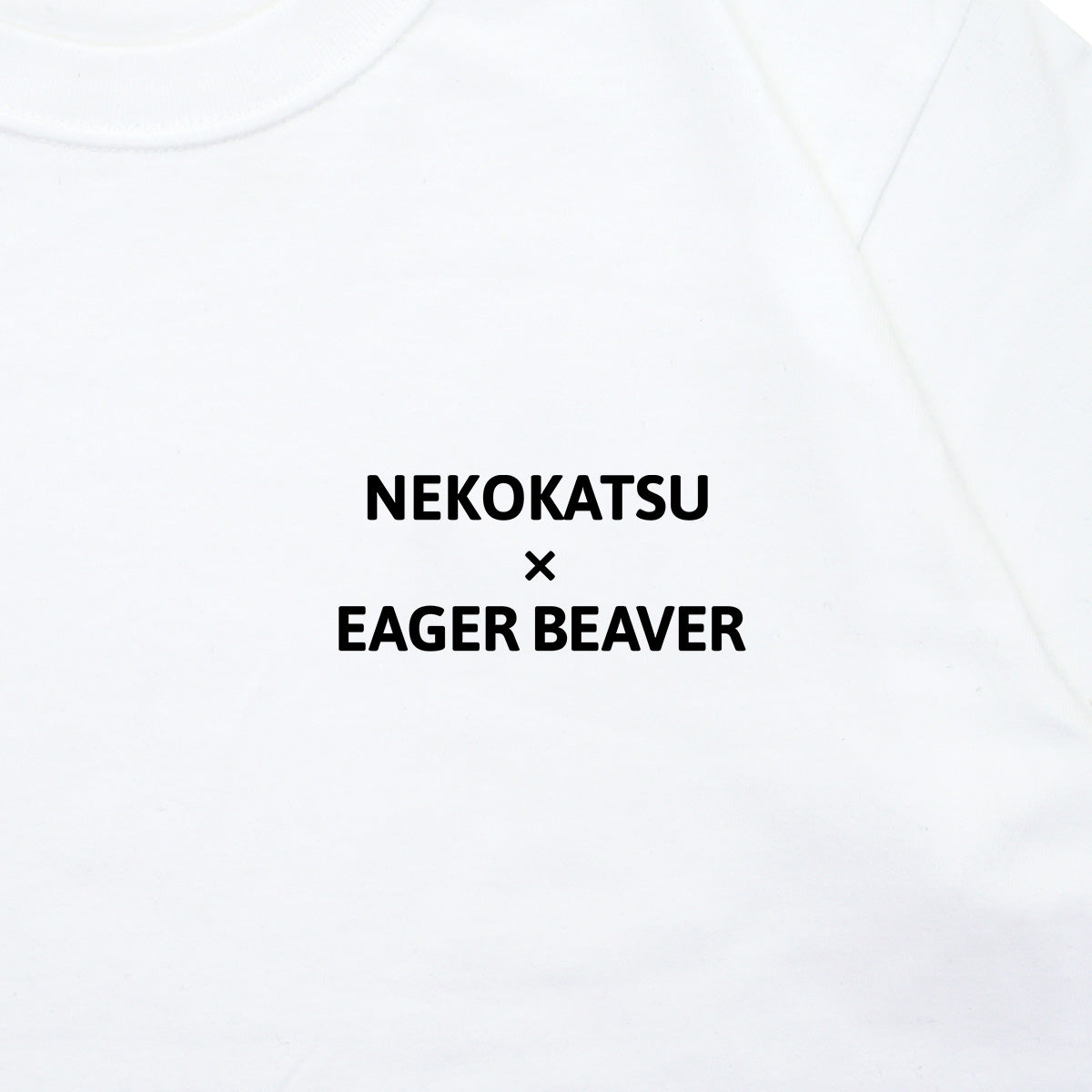 【 保護猫カフェねこかつ 】 Text T-shirt