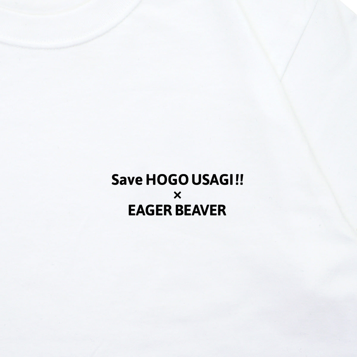 【 一般社団法人うさぎとひとの幸せを支える会 】Text Tシャツ
